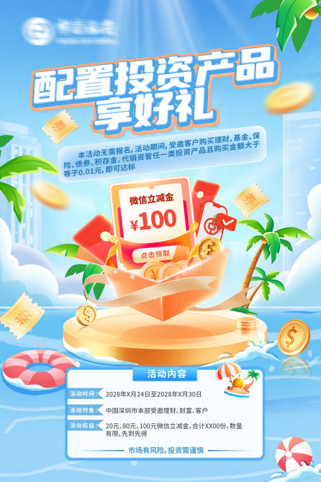 源文件下载【享设计】搜索编号：54860035583597142【投资海报】