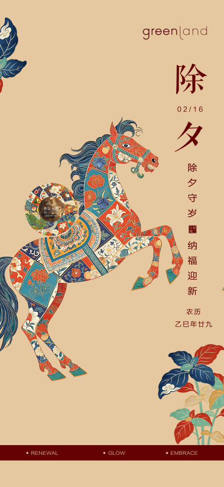 源文件下载【享设计】搜索编号：42670035478871190【除夕海报】