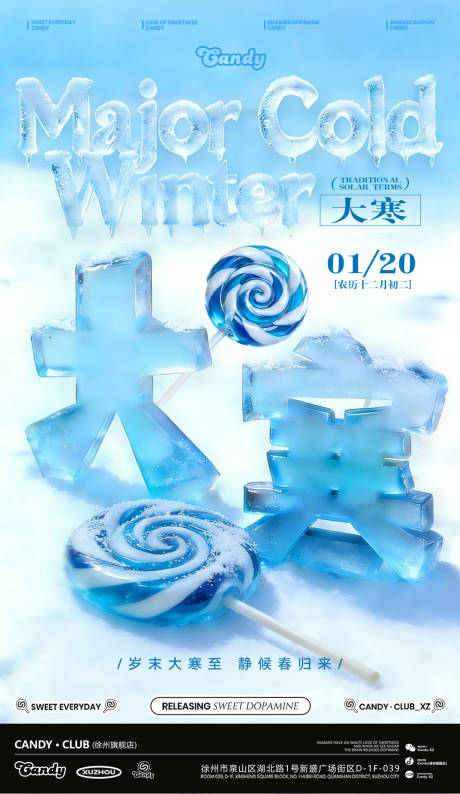 源文件下载【享设计】搜索编号：12640035319026380【酒吧大寒节气海报】