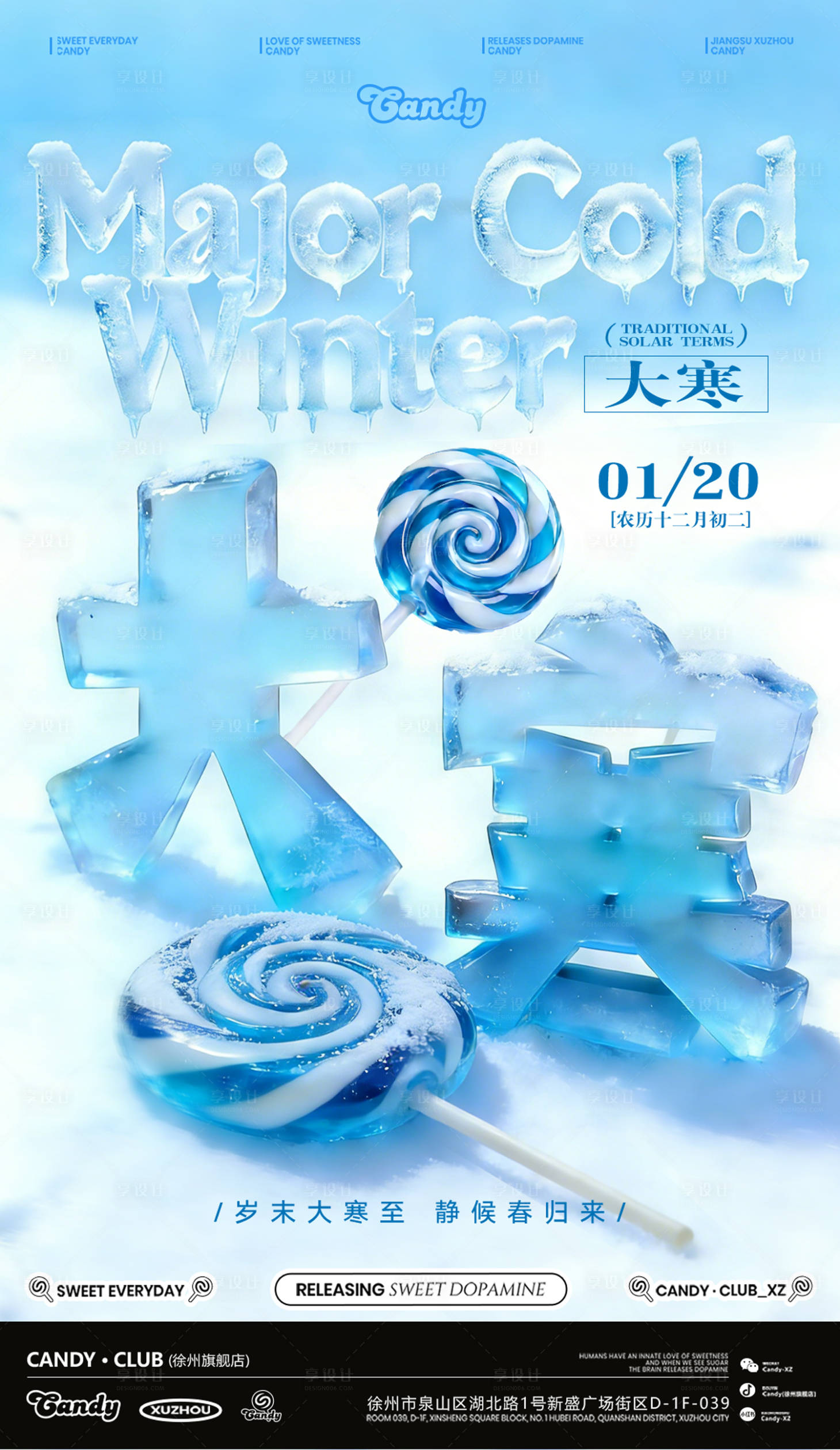 源文件下载【享设计】搜索编号：12640035319026380【酒吧大寒节气海报】