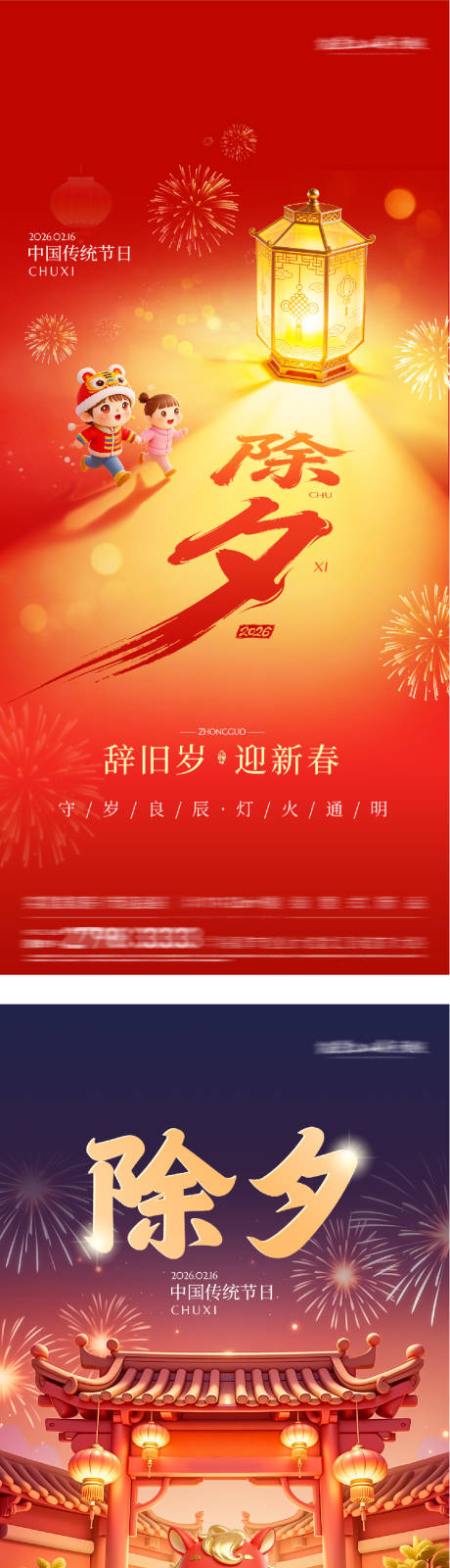 源文件下载【享设计】搜索编号：75370035465878643【地产新年元宵节奢感海报】