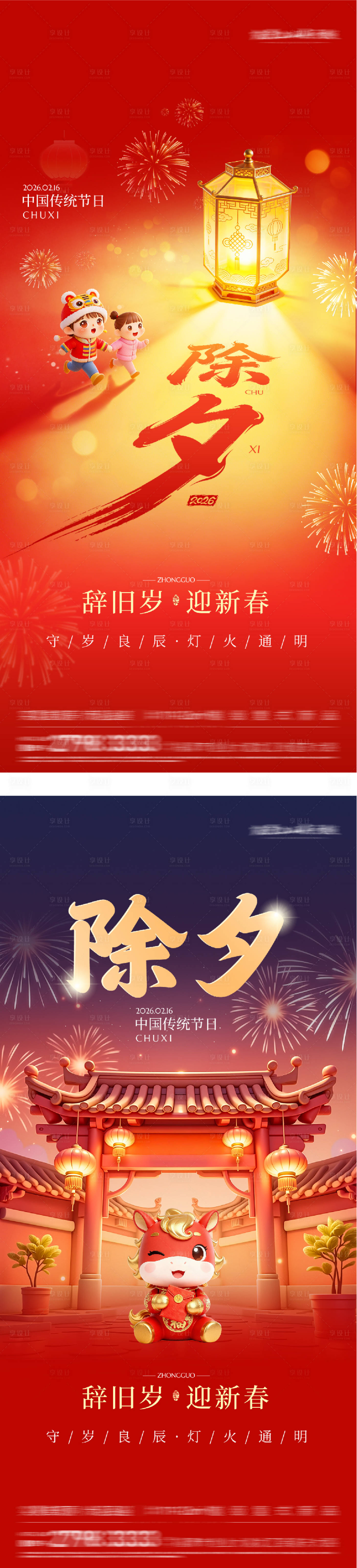 源文件下载【享设计】搜索编号：75370035465878643【地产新年元宵节奢感海报】