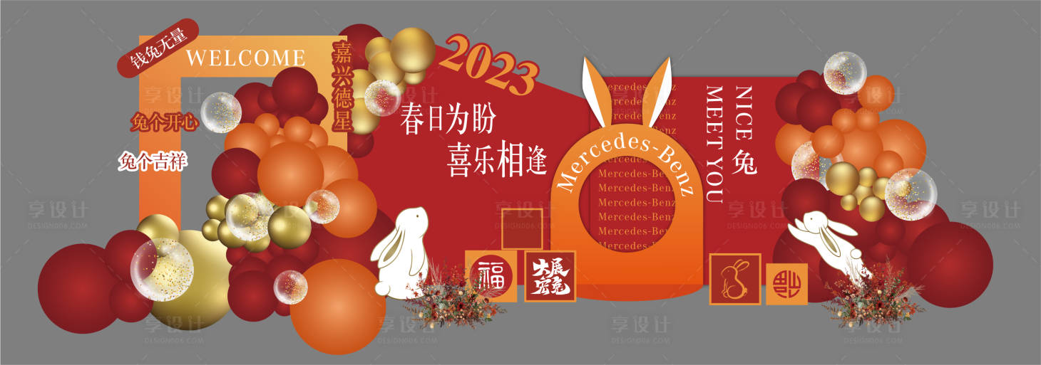 源文件下载【享设计】搜索编号：41440035498184599【汽车新年美陈】