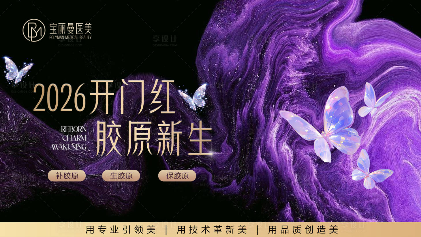 源文件下载【享设计】搜索编号：85240035536255616【医美会议屏显】