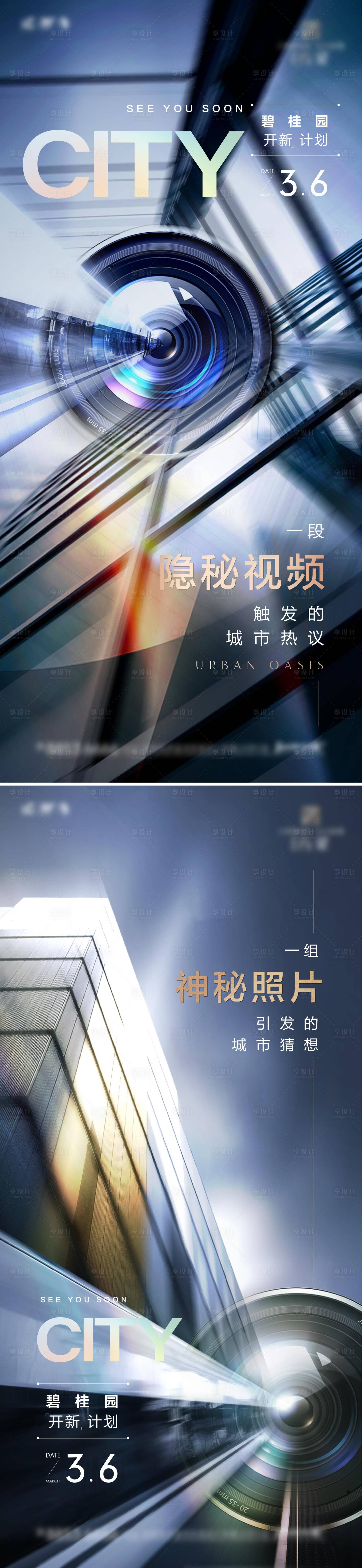 源文件下载【享设计】搜索编号：31040035457286542【外展开放前宣系列海报】