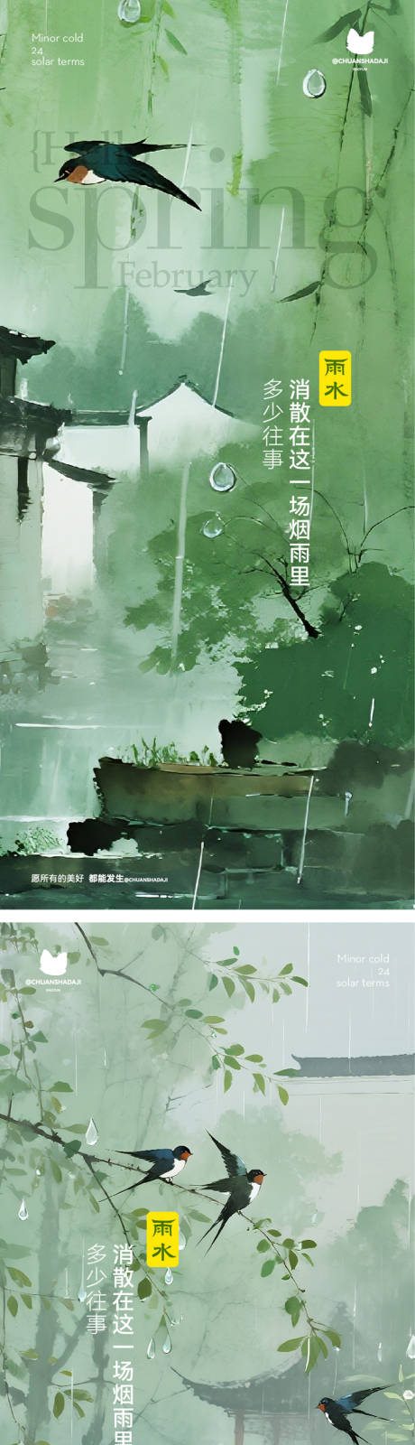 源文件下载【享设计】搜索编号：35520035425051822【雨水水墨节气海报】