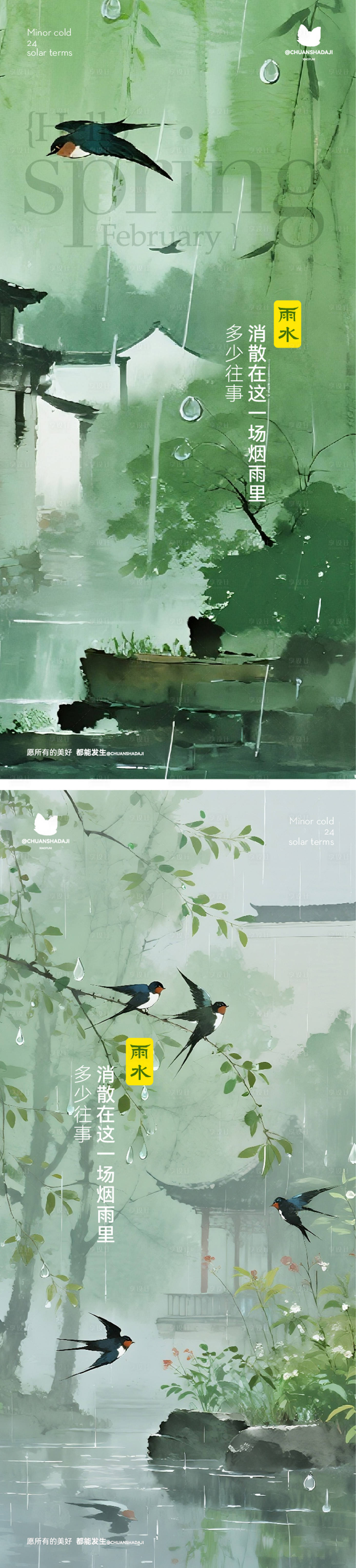 源文件下载【享设计】搜索编号：35520035425051822【雨水水墨节气海报】