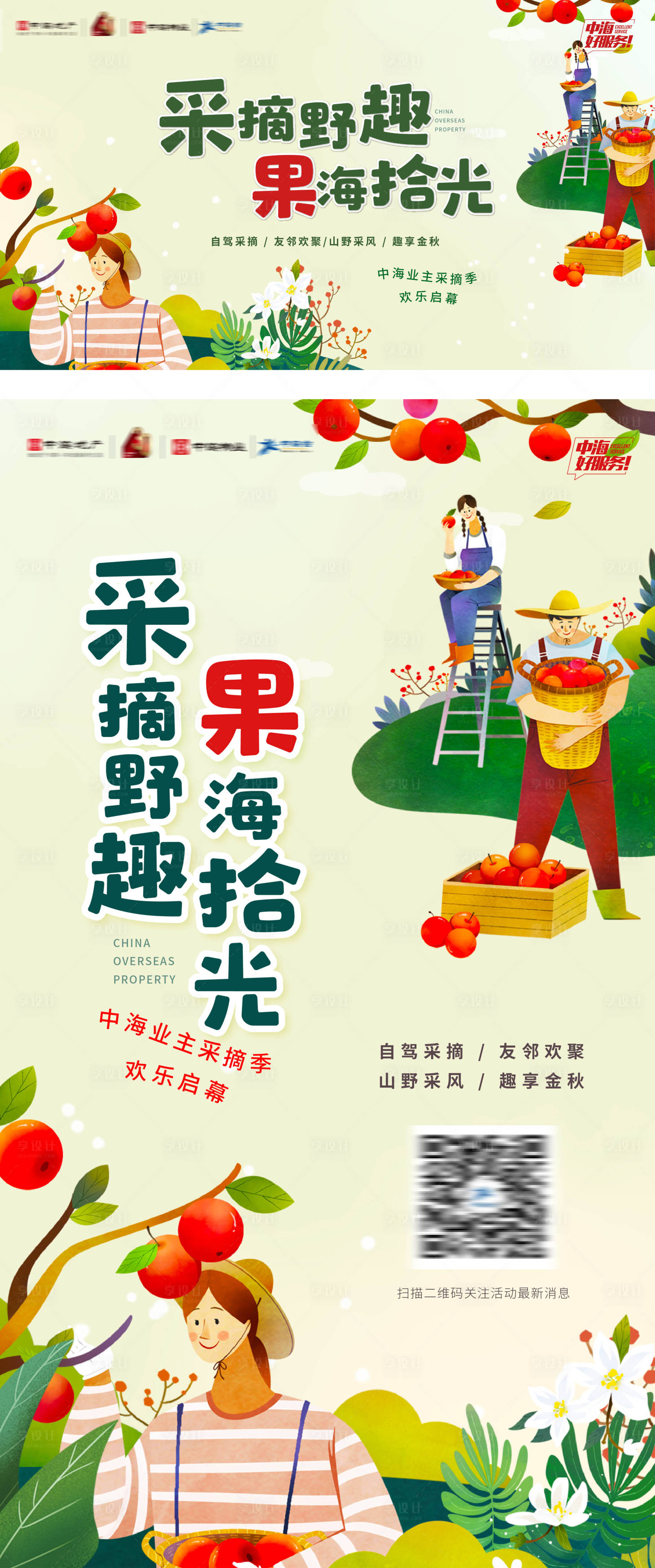 源文件下载【享设计】搜索编号：34860035418959396【采摘自驾地产邻里采摘节活动微信海报】