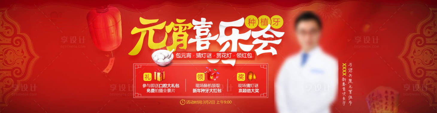 源文件下载【享设计】搜索编号：92980035369192691【元宵节banner医疗元宵节促销】