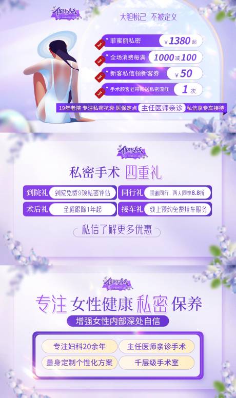 源文件下载【享设计】搜索编号：70080035417642471【女性私密养护轮播BANNER  】