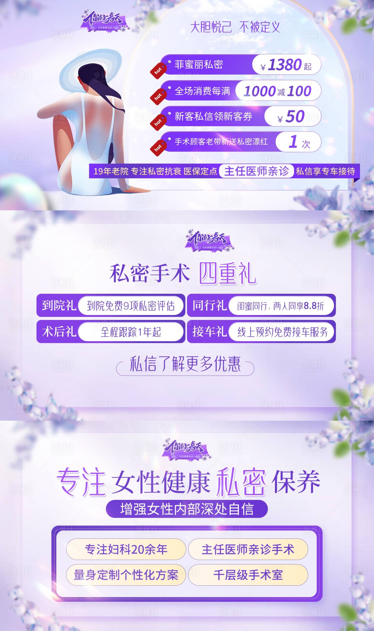 源文件下载【享设计】搜索编号：70080035417642471【女性私密养护轮播BANNER  】