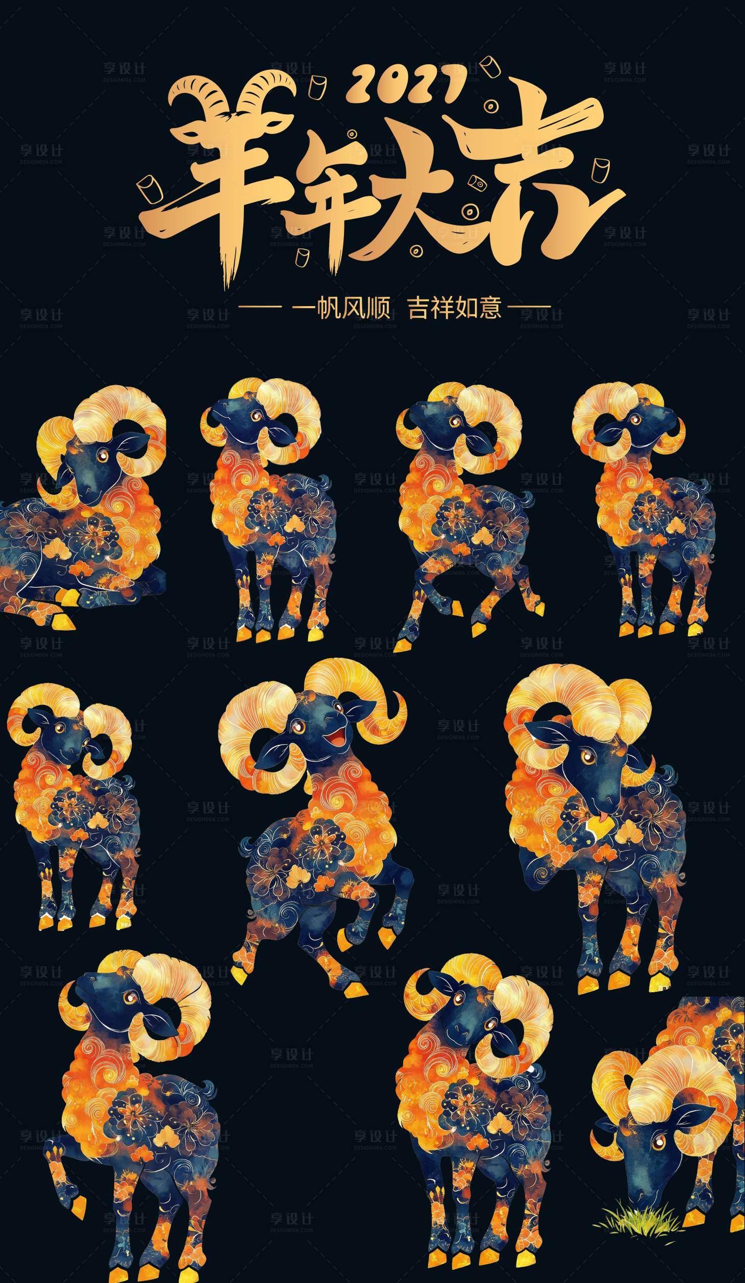 源文件下载【享设计】搜索编号：73560035455285720【原创羊年卡通IP】