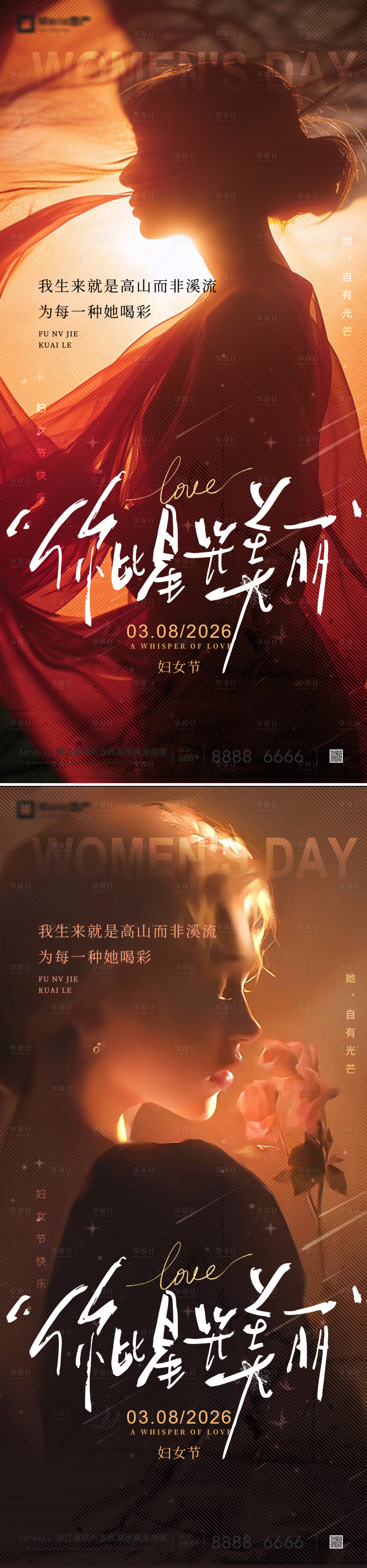 源文件下载【享设计】搜索编号：17820035471568485【妇女节海报】