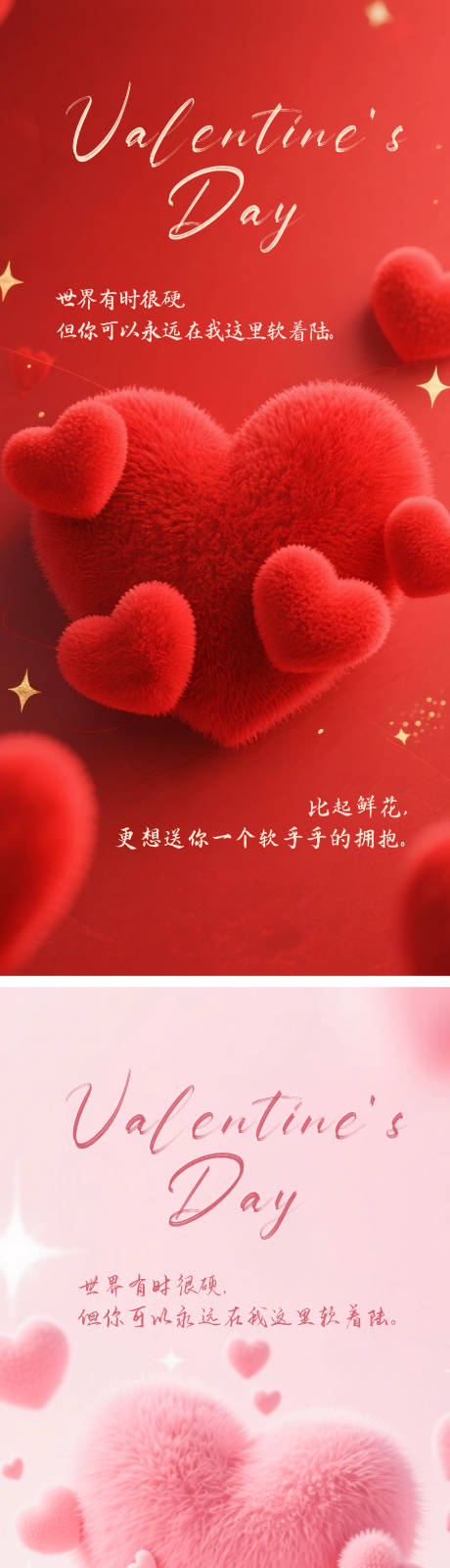 源文件下载【享设计】搜索编号：90810035332327488【情人节海报】
