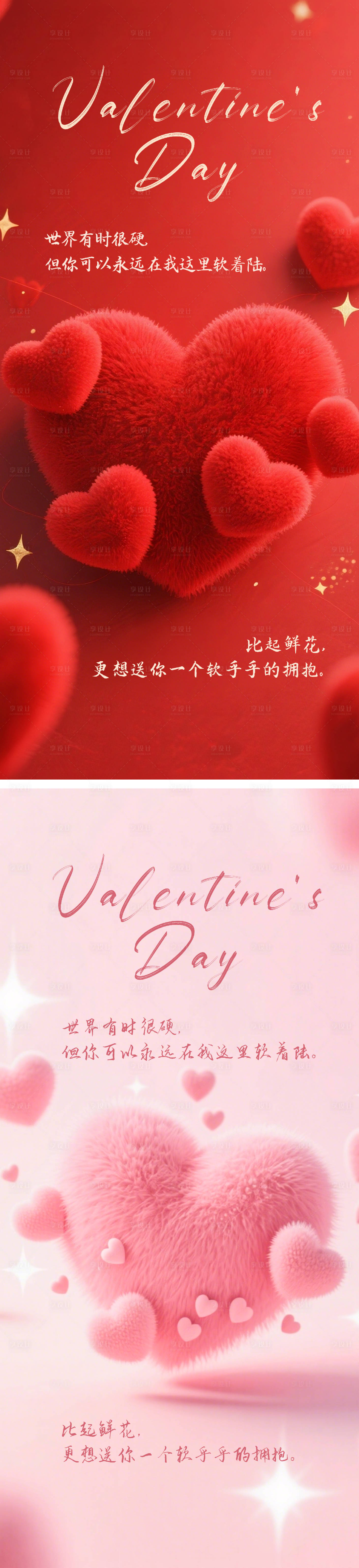 源文件下载【享设计】搜索编号：90810035332327488【情人节海报】