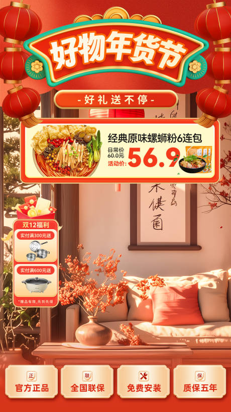 源文件下载【享设计】搜索编号：41940035464232119【年货节直播间贴片】