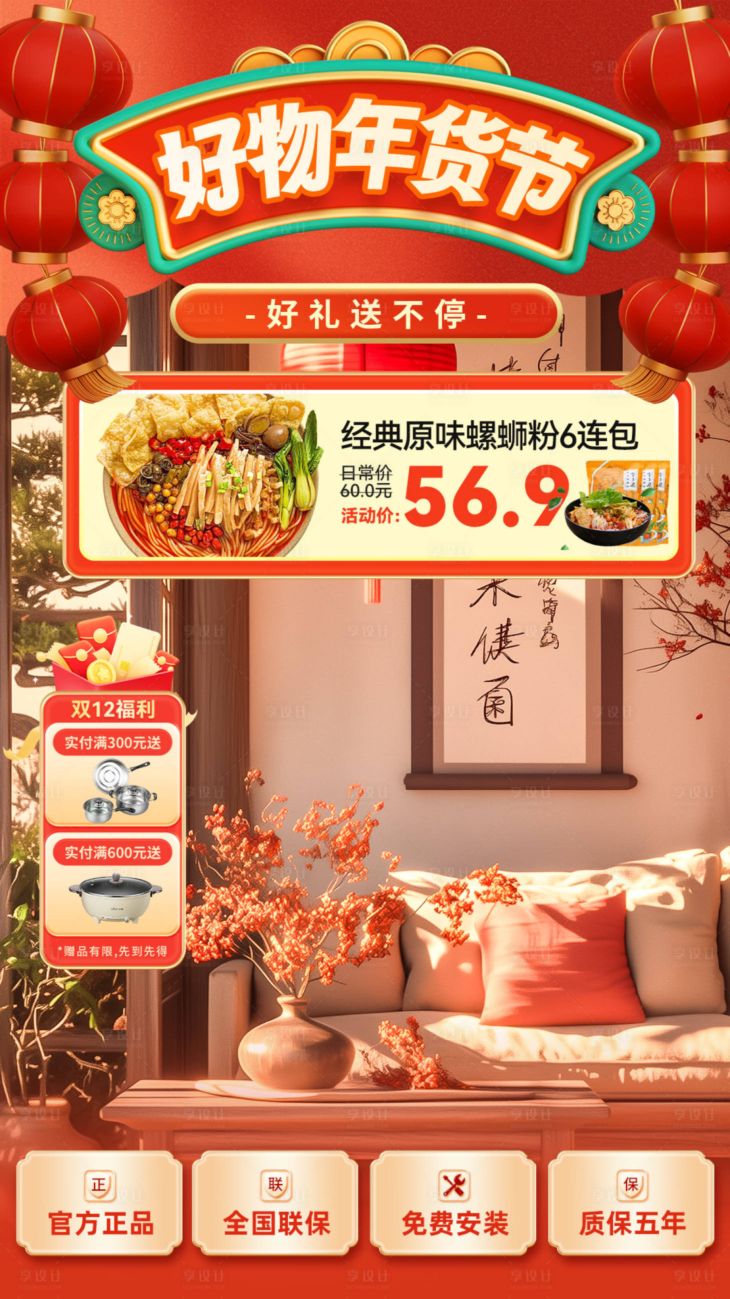 源文件下载【享设计】搜索编号：41940035464232119【年货节直播间贴片】