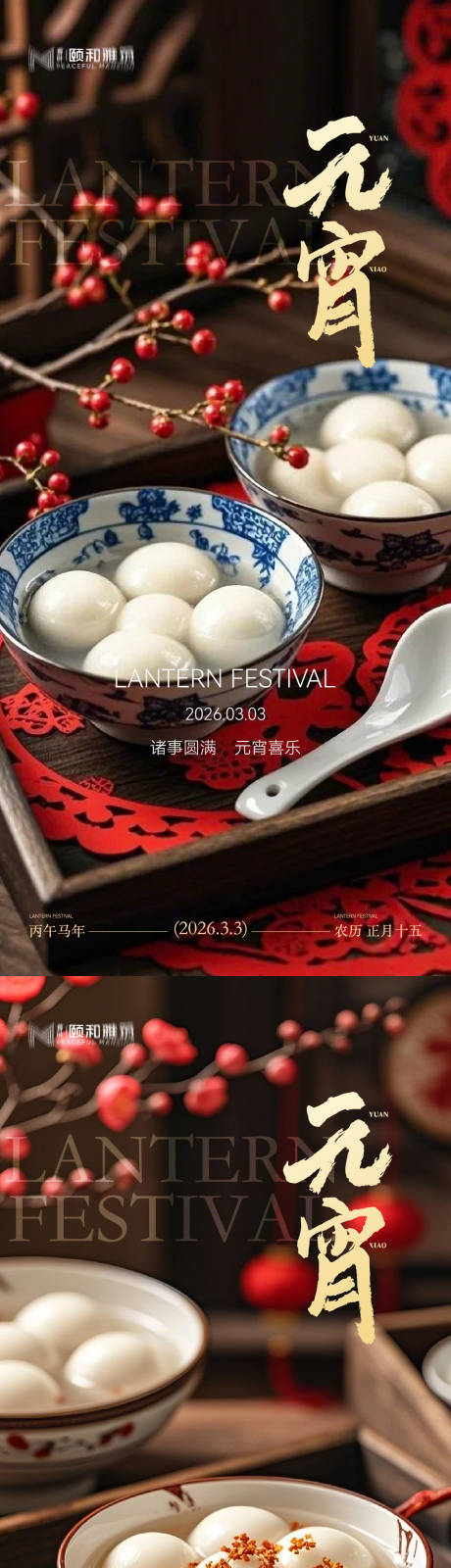 源文件下载【享设计】搜索编号：99410035573306449【2026元宵节中式海报】