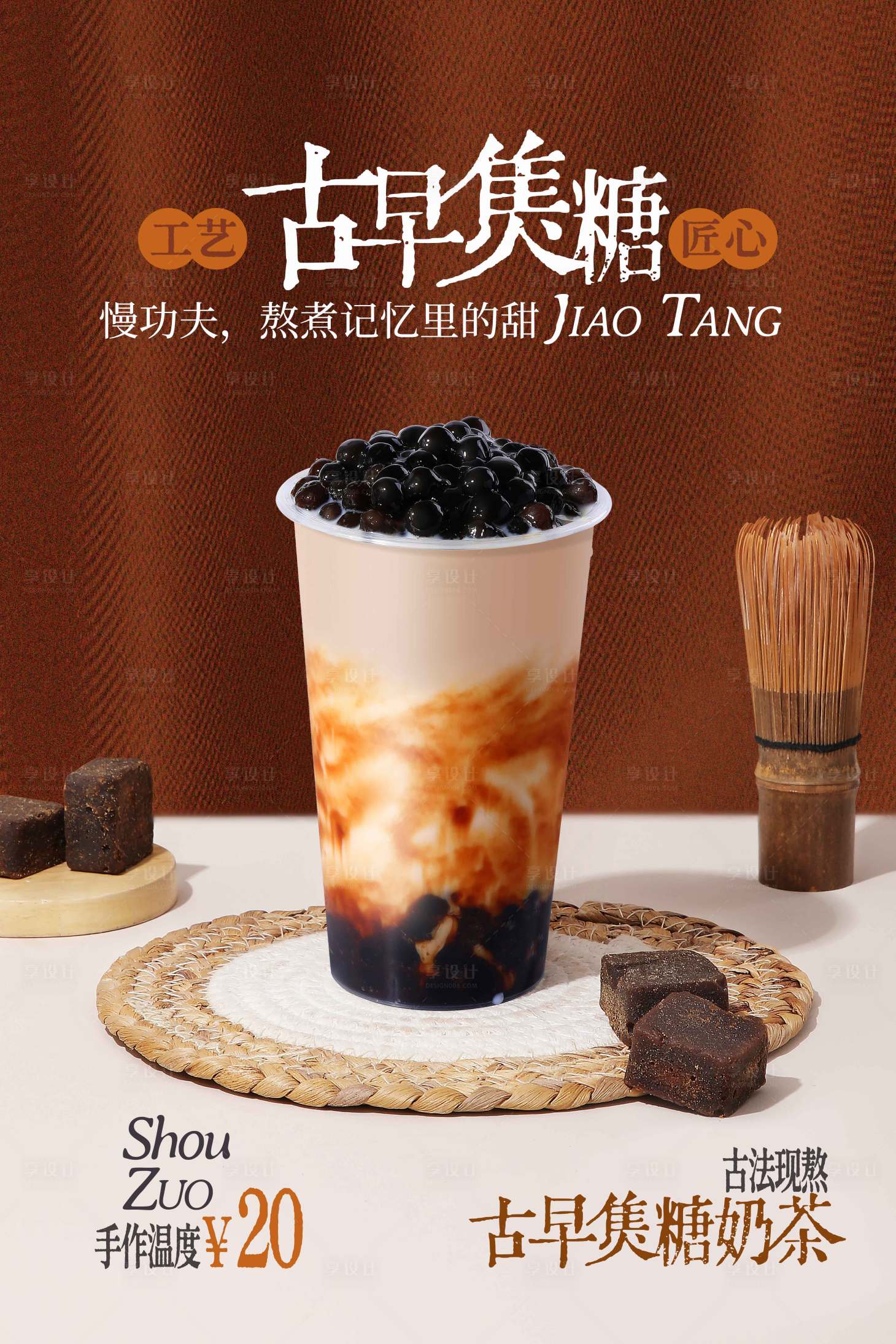 源文件下载【享设计】搜索编号：85930035438399761【咖啡奶茶海报】