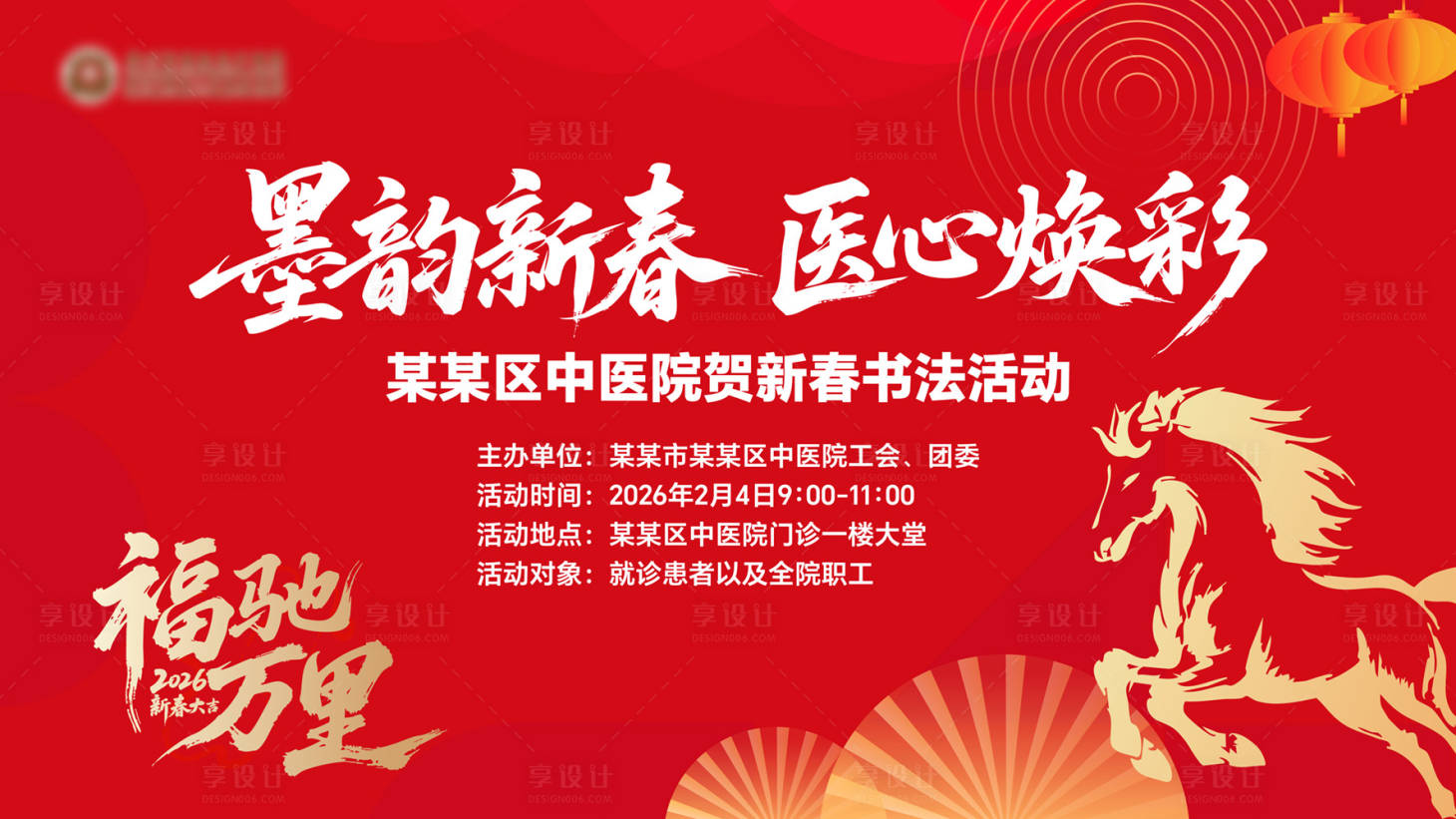 源文件下载【享设计】搜索编号：64700035336356023【医院书法活动主背景画面】