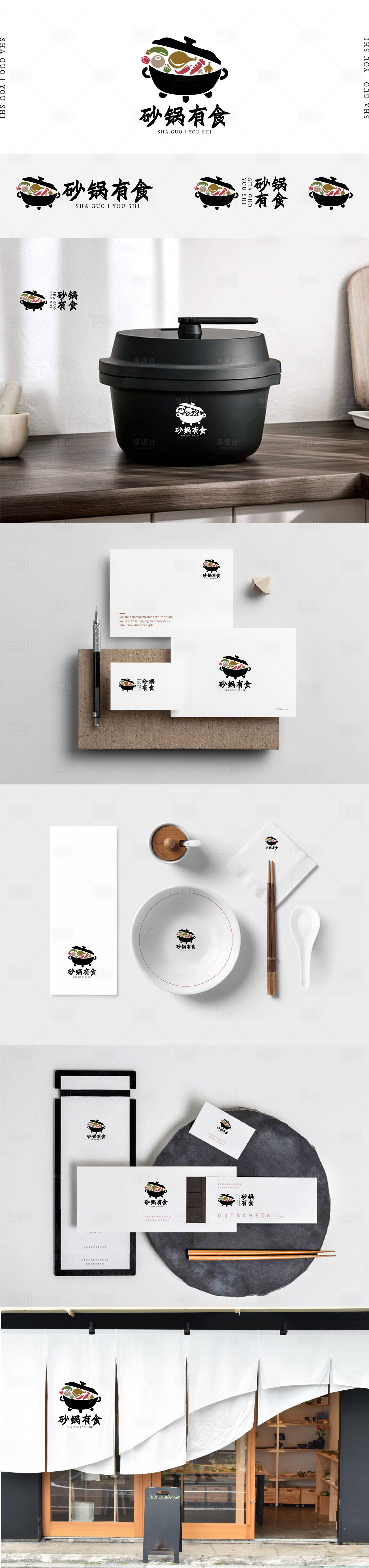 源文件下载【享设计】搜索编号：54570035386997748【砂锅美食LOGO设计】