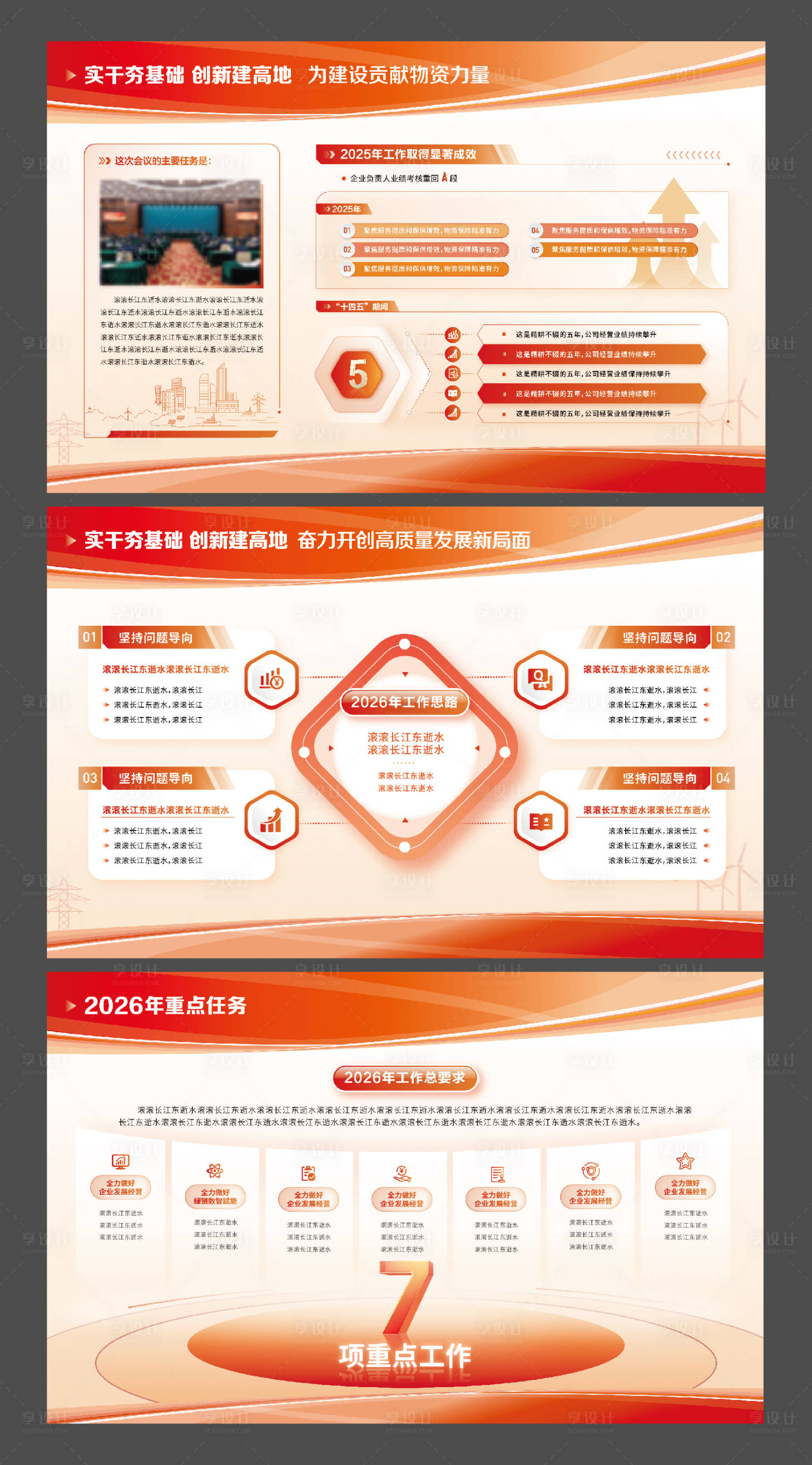 源文件下载【享设计】搜索编号：16730035325536712【企业党建文化墙背景板】