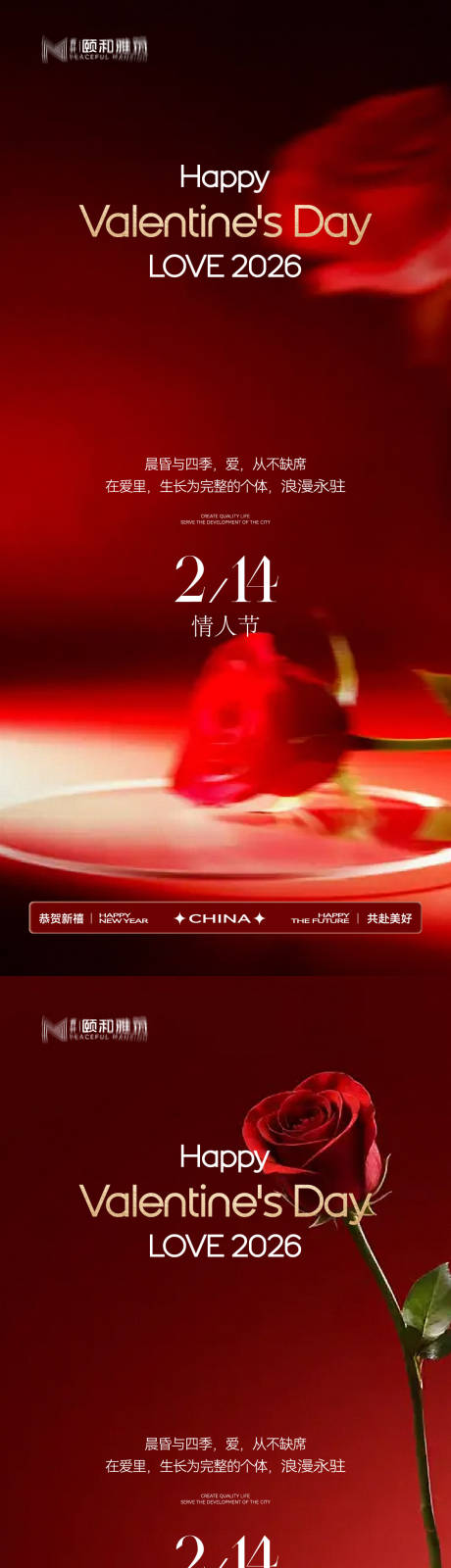 源文件下载【享设计】搜索编号：88690035426784853【情人节节日海报2026马年玫瑰爱心】
