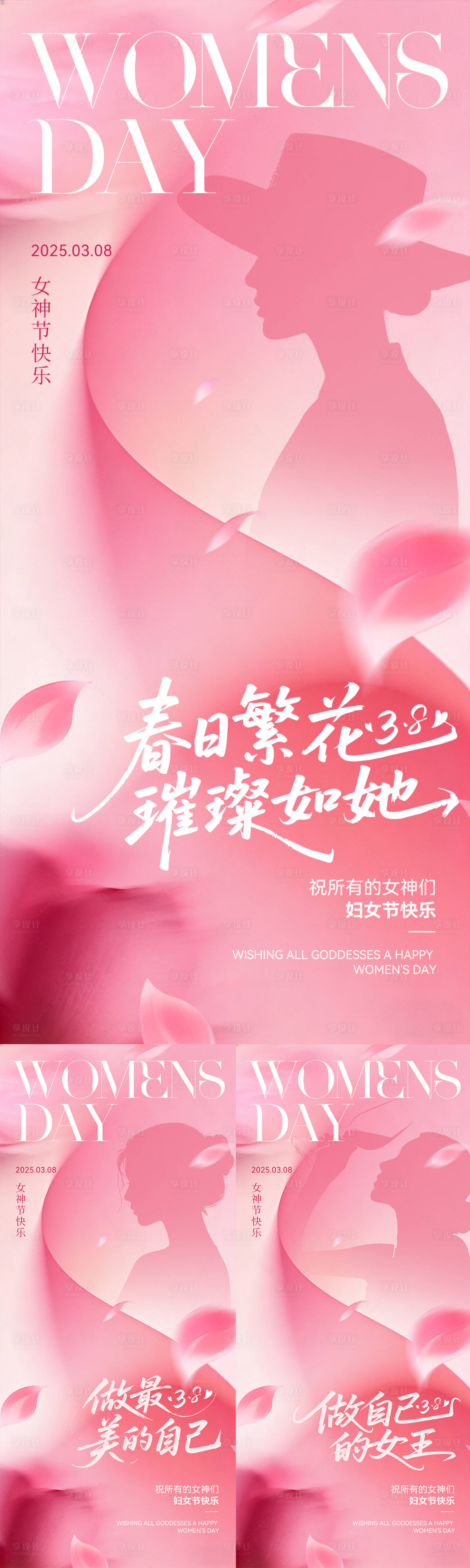 源文件下载【享设计】搜索编号：69890035514735101【女神节】