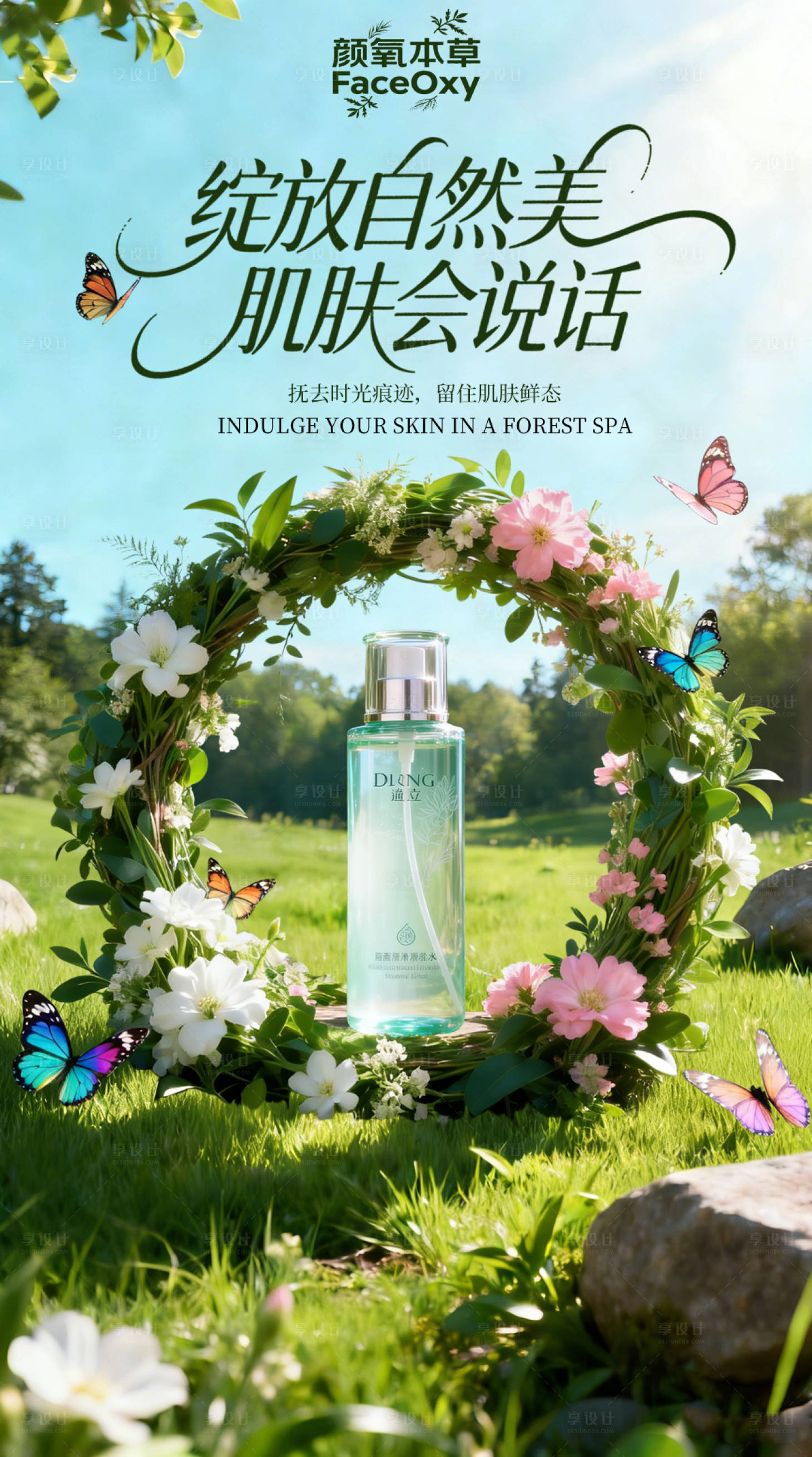 源文件下载【享设计】搜索编号：34260035384716842【护肤品宣传海报】