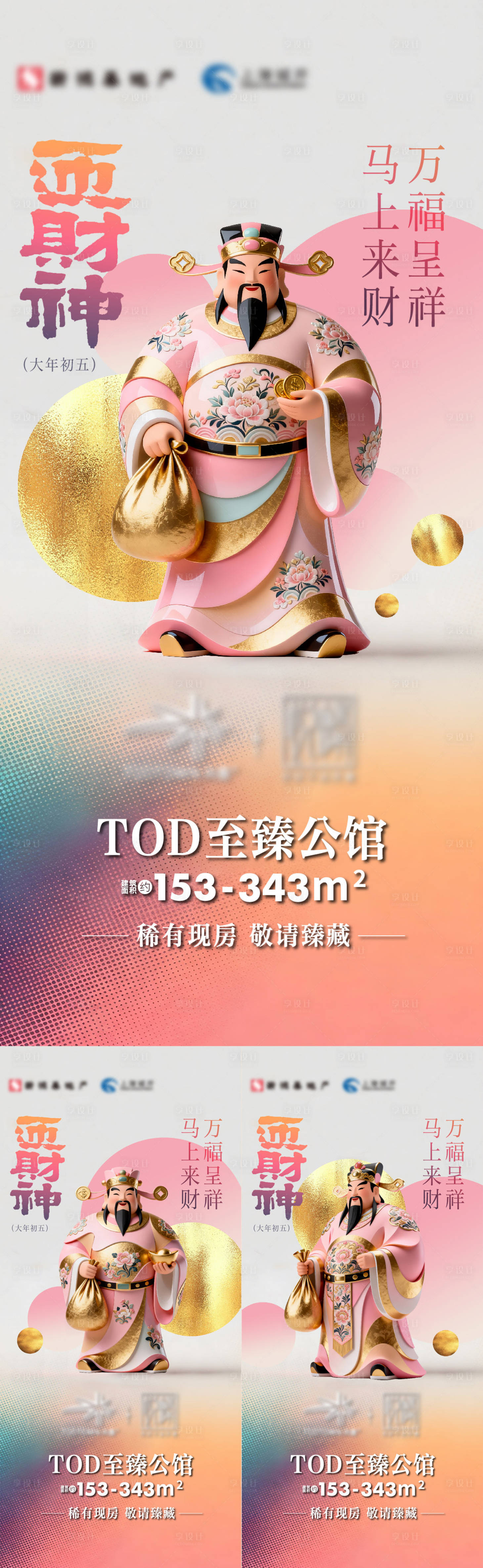 源文件下载【享设计】搜索编号：23680035350653970【新年迎财神系列海报】