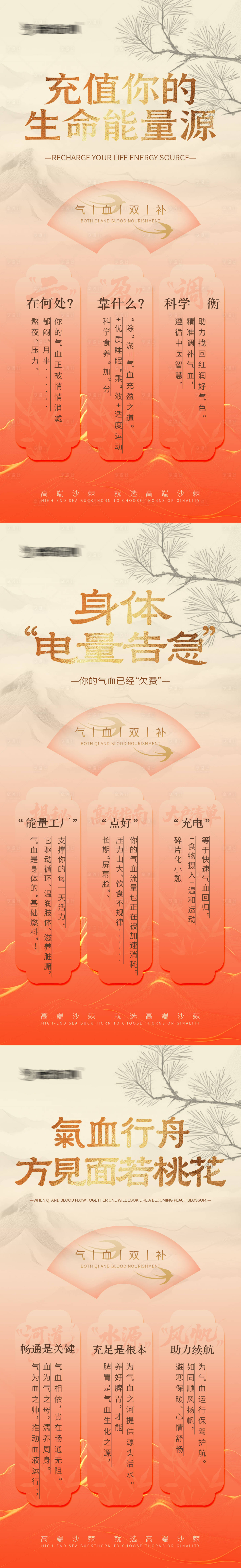 源文件下载【享设计】搜索编号：81920035347451177【气血养生宣传海报】