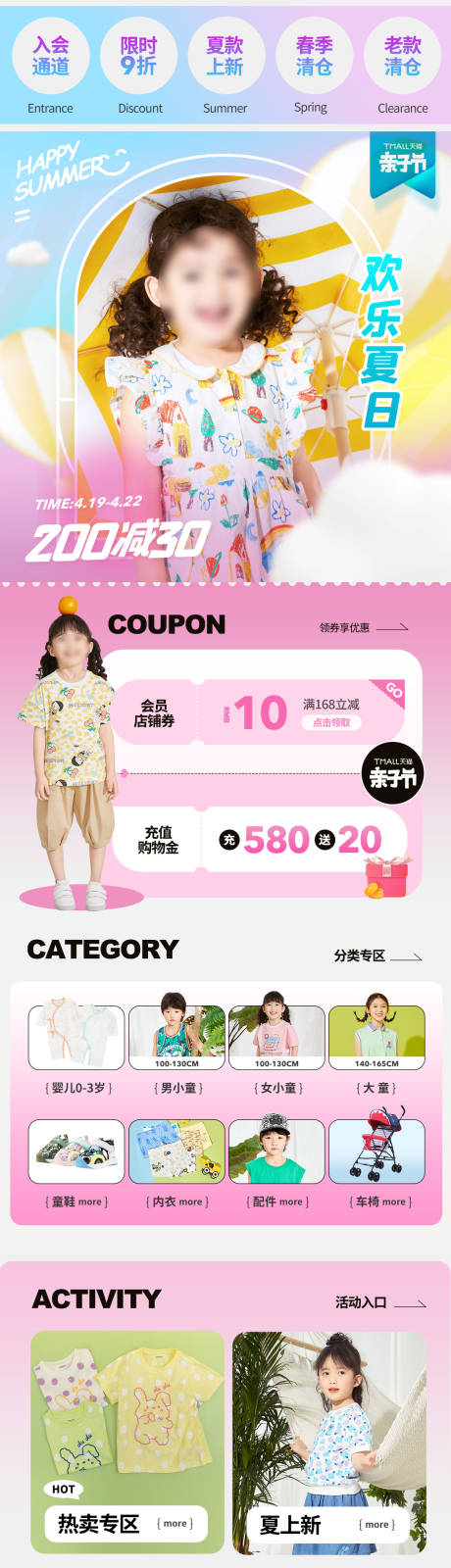 源文件下载【享设计】搜索编号：93200035498639705【春季母婴童装专题页】