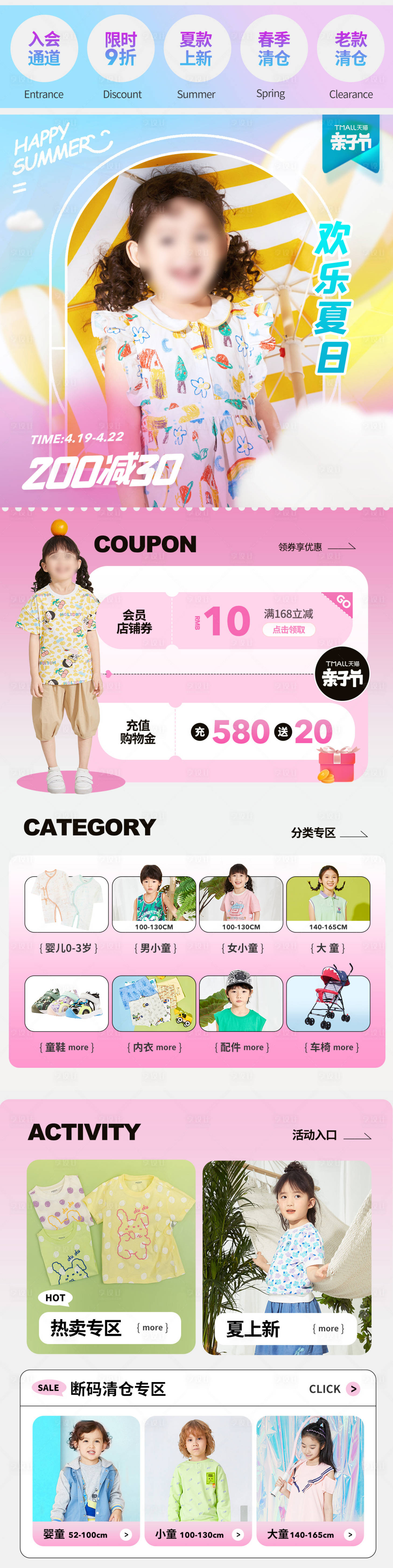 源文件下载【享设计】搜索编号：93200035498639705【春季母婴童装专题页】