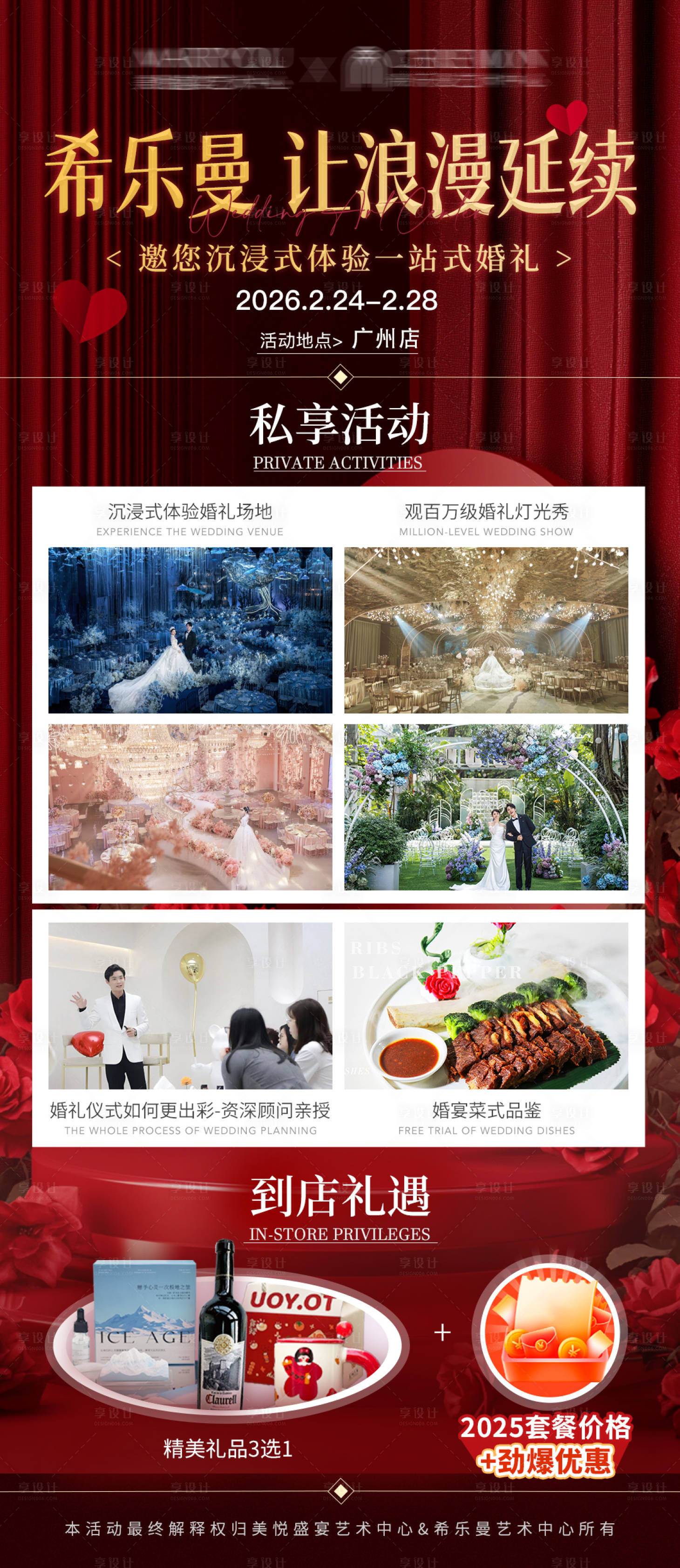 源文件下载【享设计】搜索编号：66070035377608980【婚礼浪漫情人节到店活动】