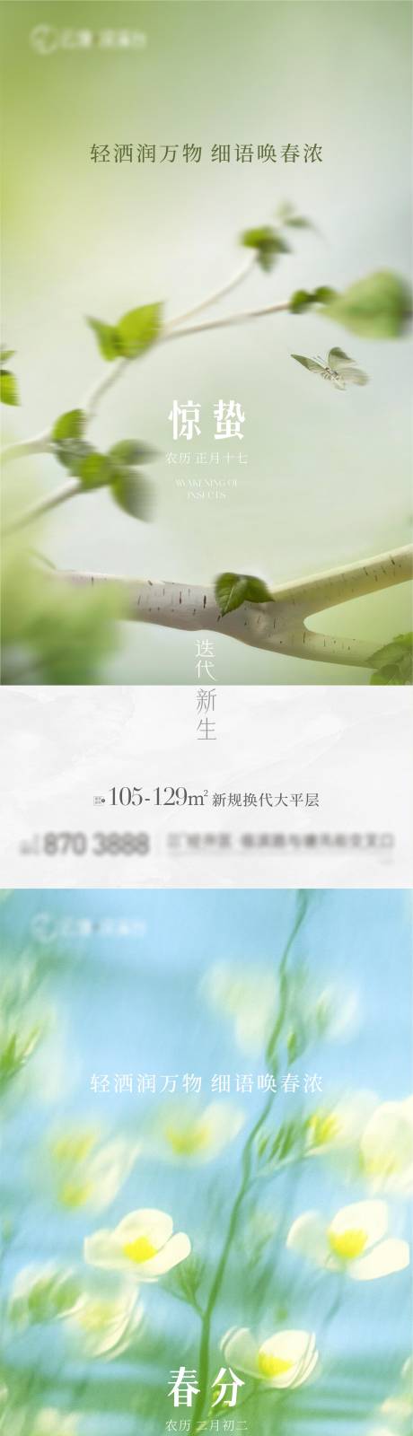 源文件下载【享设计】搜索编号：40930035531704407【地产节气海报】