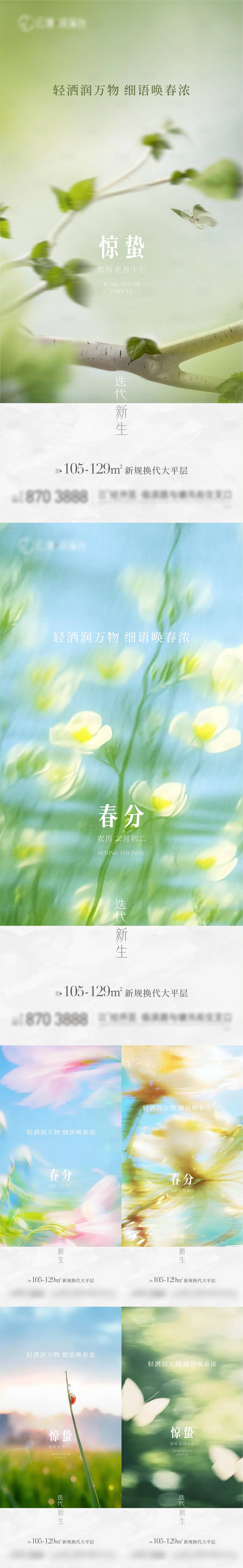 源文件下载【享设计】搜索编号：40930035531704407【地产节气海报】