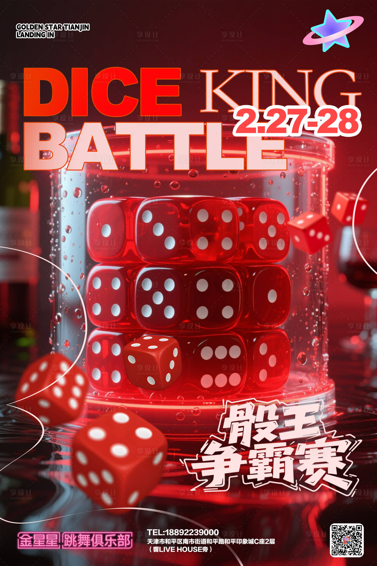 源文件下载【享设计】搜索编号：32210035537349354【夜店酒吧骰王争霸赛宣传海报】