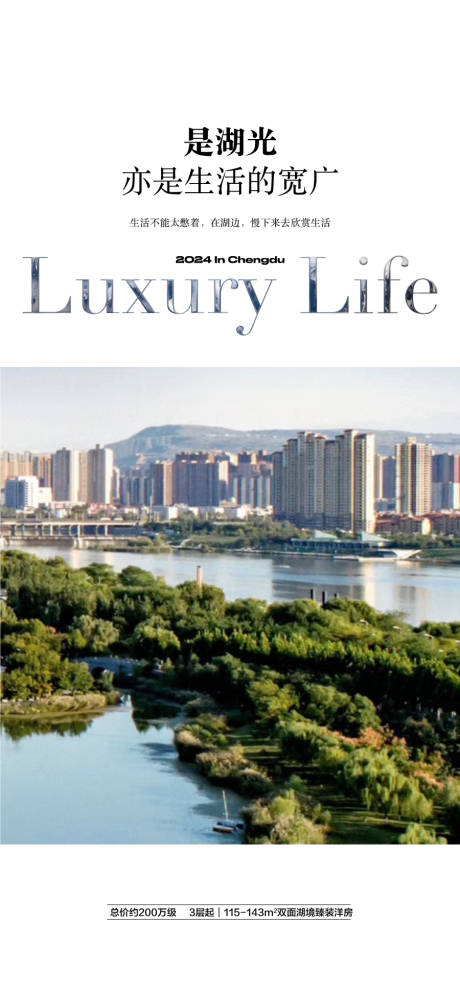 源文件下载【享设计】搜索编号：26200035312516291【湖光生活一线湖景学府大盘海报】