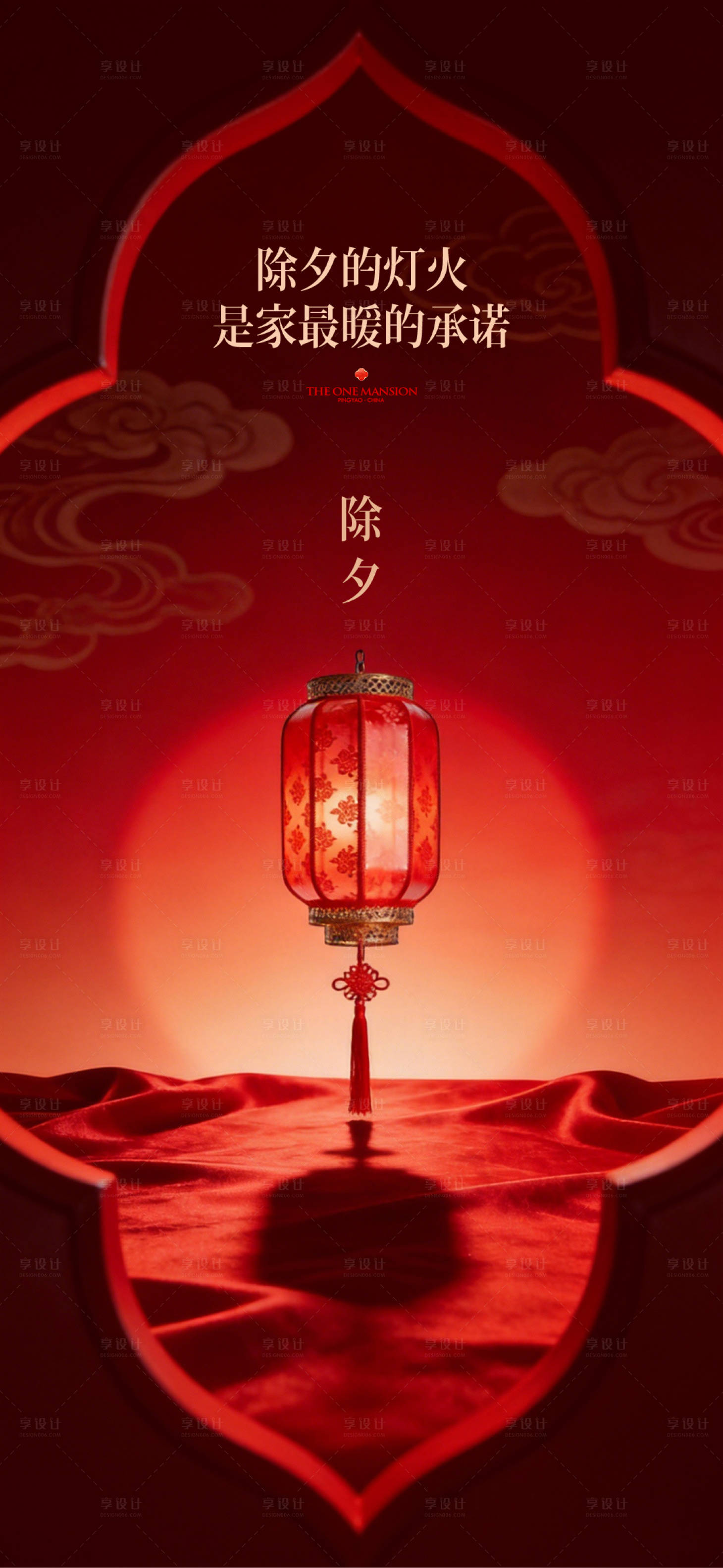 源文件下载【享设计】搜索编号：15600035407006625【春节除夕】