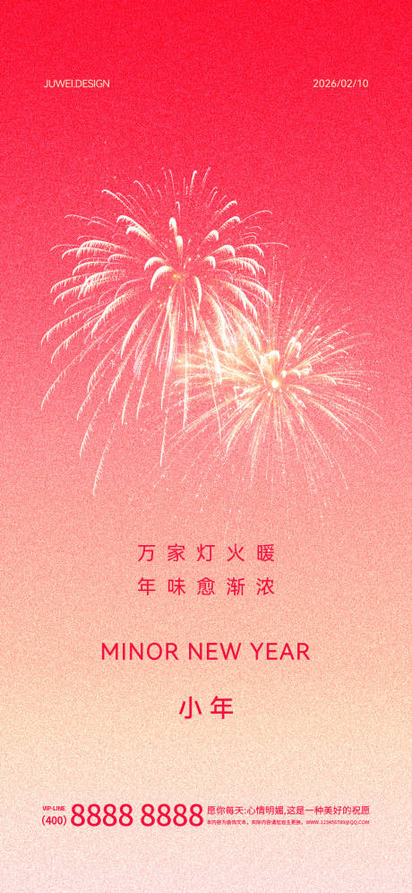 源文件下载【享设计】搜索编号：39680035374762885【小年节日海报】