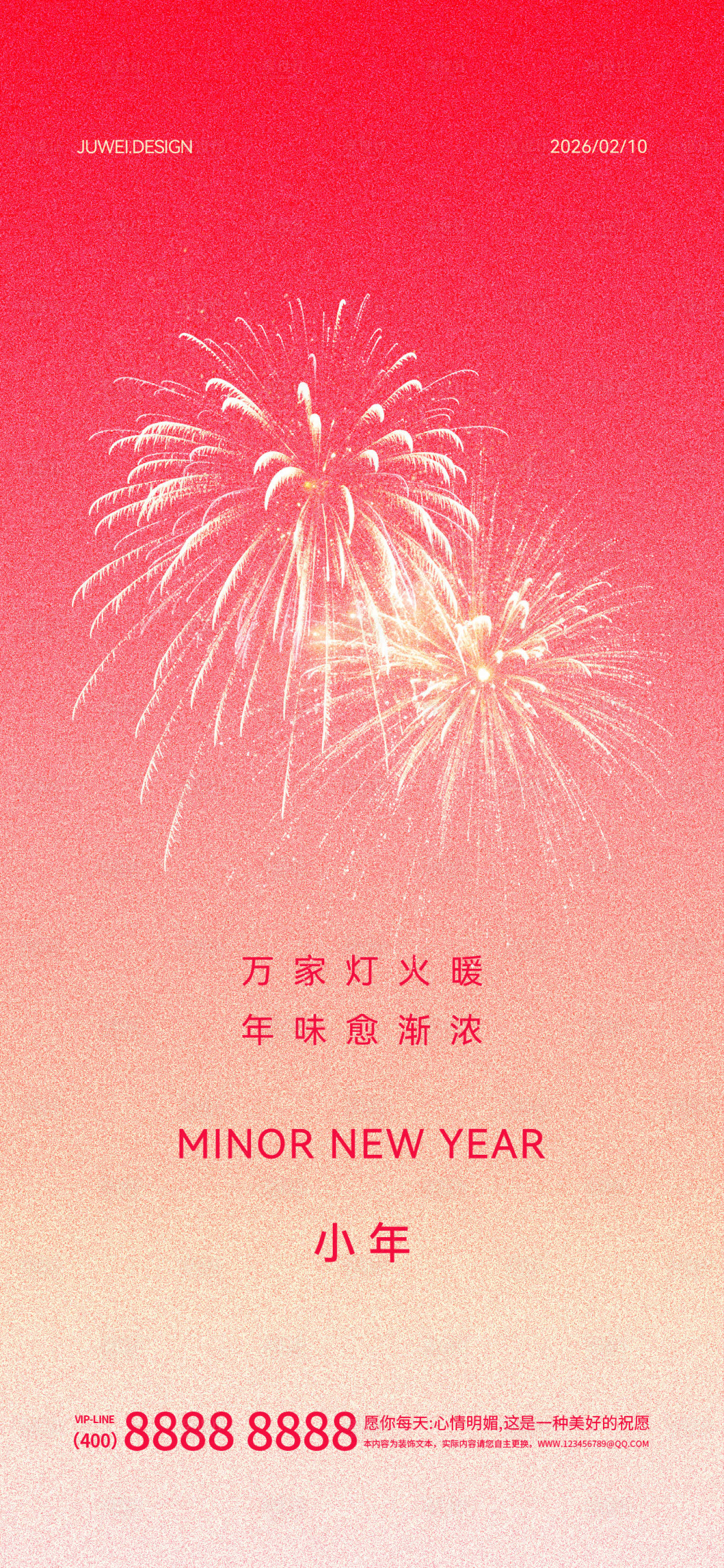 源文件下载【享设计】搜索编号：39680035374762885【小年节日海报】