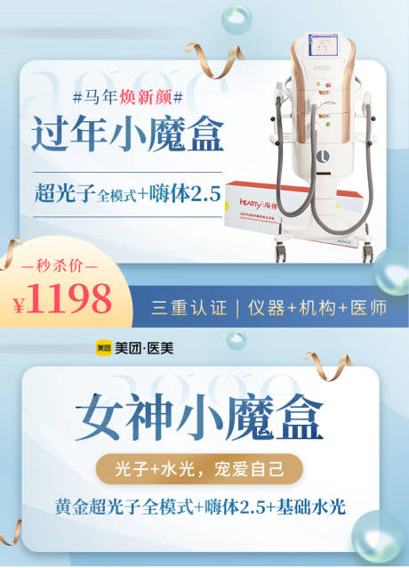 源文件下载【享设计】搜索编号：11280035587293667【医美美业海报】