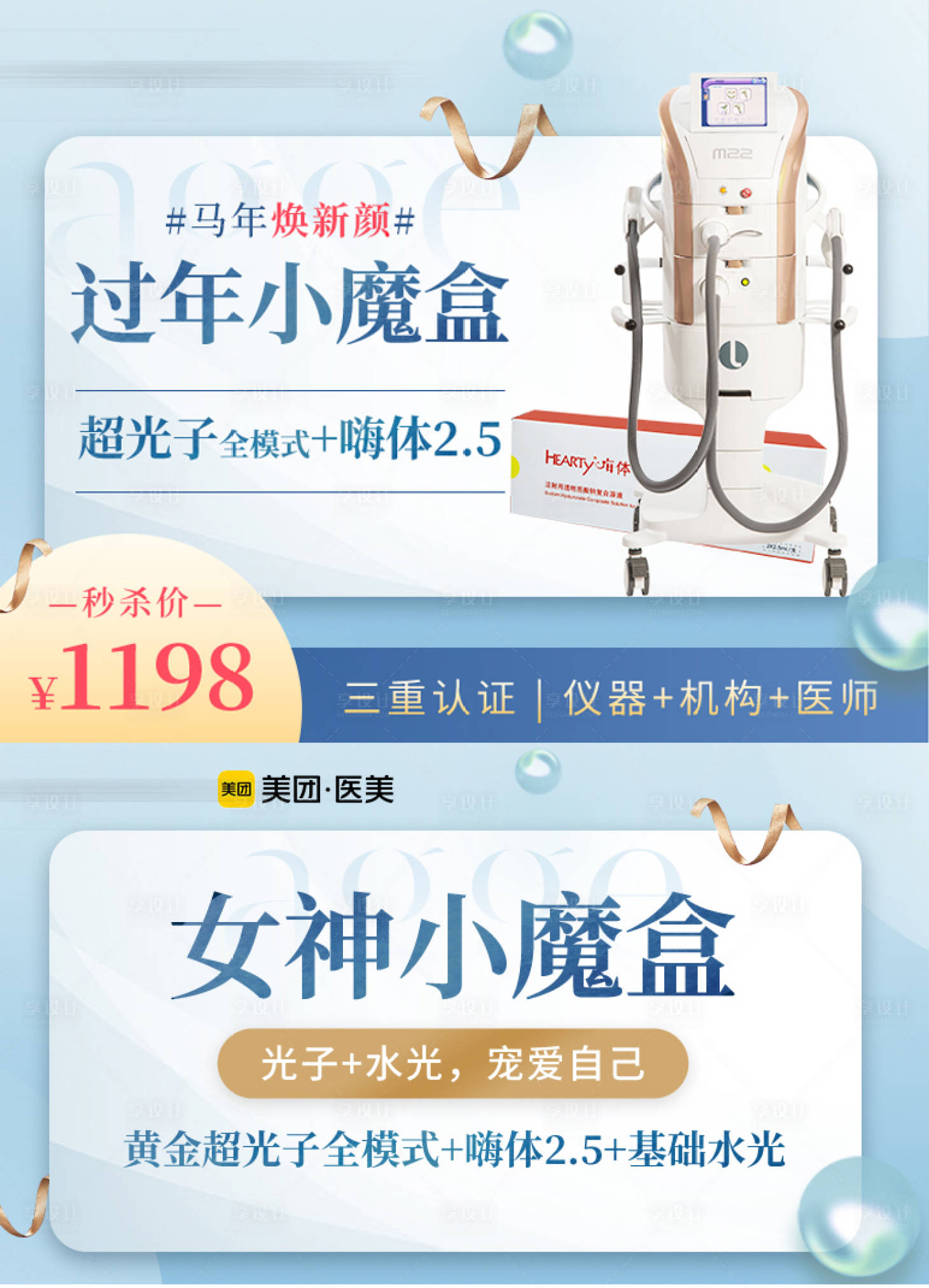 源文件下载【享设计】搜索编号：11280035587293667【医美美业海报】