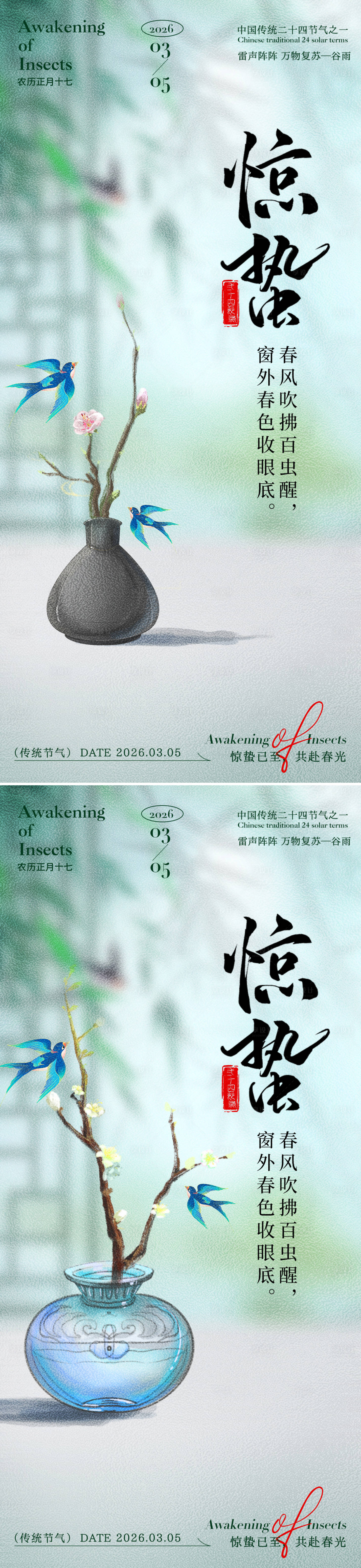 源文件下载【享设计】搜索编号：91140035388755124【惊蛰海报】