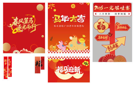 源文件下載【享設(shè)計(jì)】搜索編號(hào)：74010035341226666【馬年活動(dòng)展板】