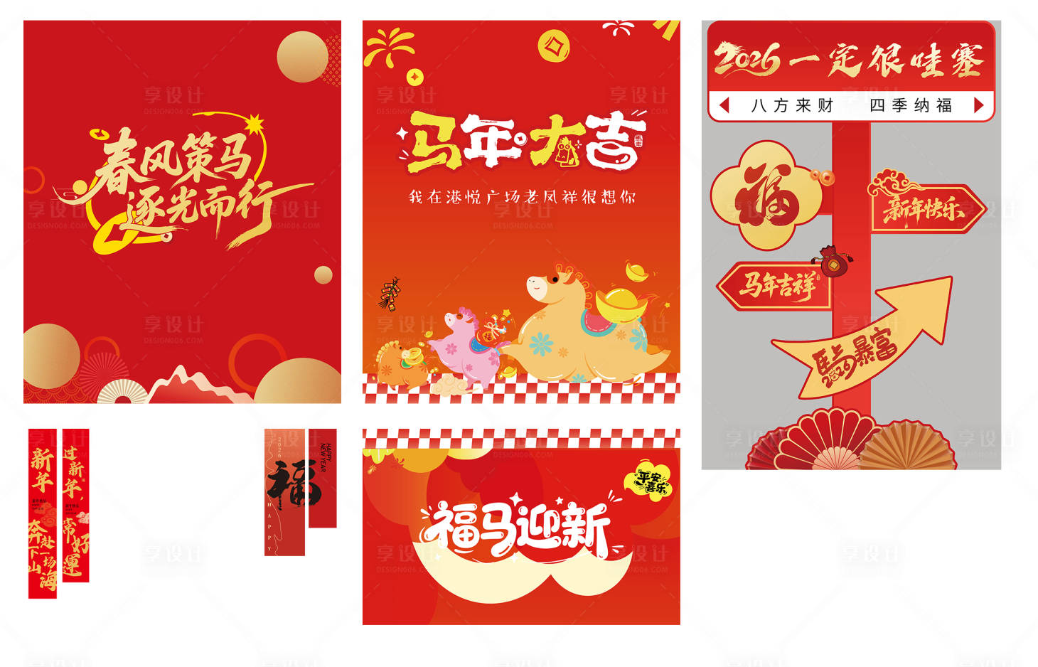 源文件下载【享设计】搜索编号：74010035341226666【马年活动展板】