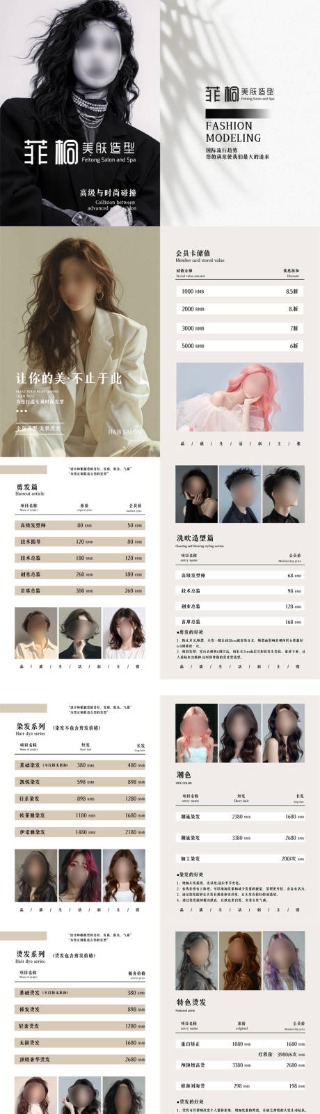 源文件下载【享设计】搜索编号：14770035396744063【美发价目表】