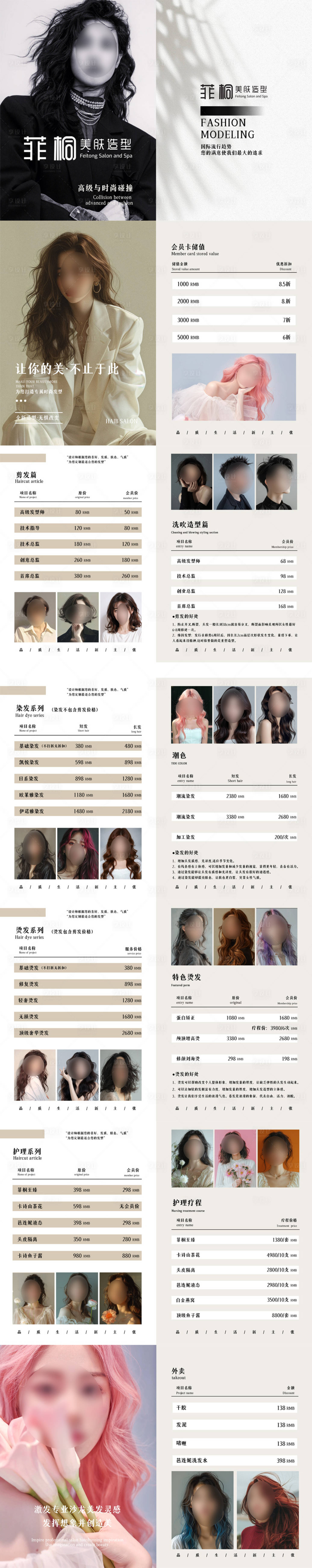 源文件下载【享设计】搜索编号：14770035396744063【美发价目表】