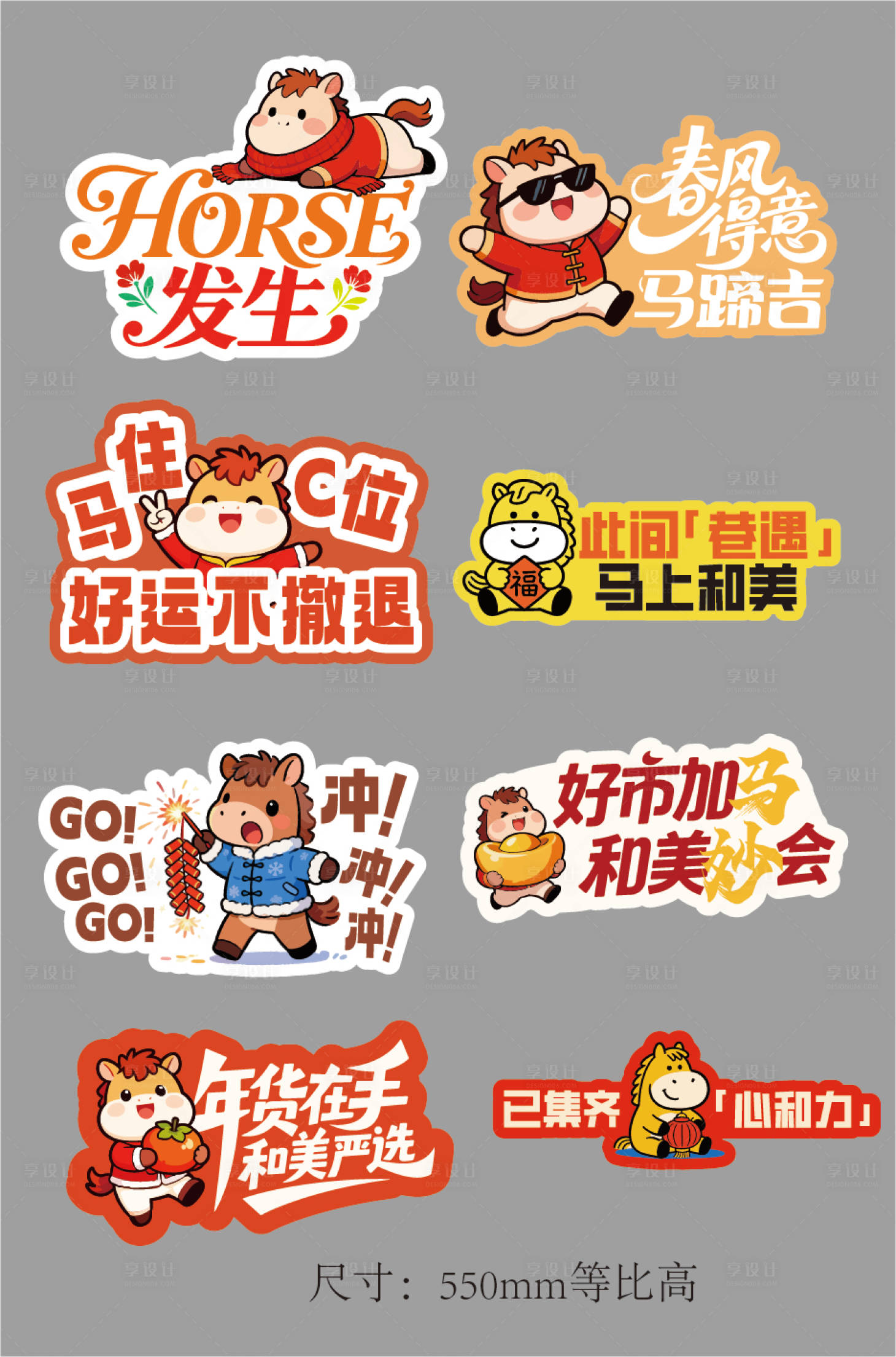 源文件下载【享设计】搜索编号：43960035430931726【马年新年手举牌】