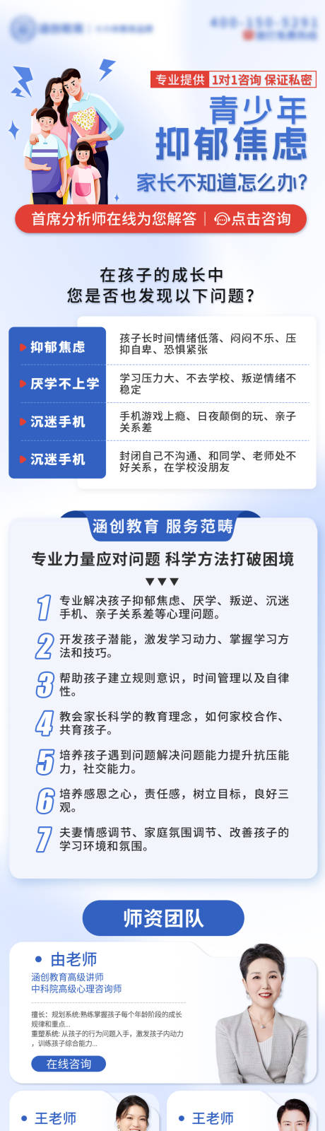 源文件下载【享设计】搜索编号：40750035389426273【心理教育长图海报】
